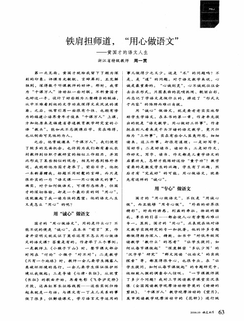 铁肩担师道“用心做语文”——黄国才的语文人生