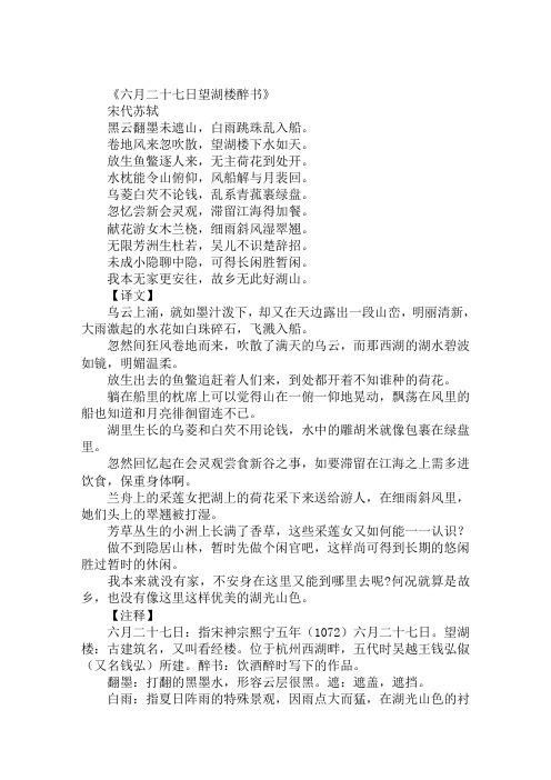 古诗词:《六月二十七日望湖楼醉书》范文