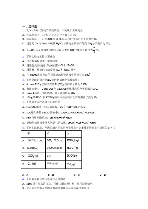 广东梅州市高中化学必修二第五章《化工生产中的重要非金属元素》阶段练习(课后培优)