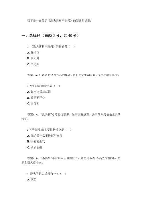 《(没头脑和不高兴)：趣味故事背后是对马虎与任性的警示》