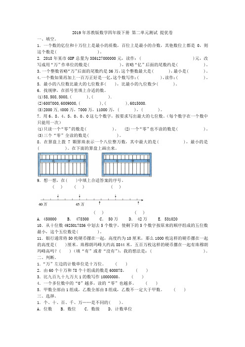 2019年苏教版数学四年级下册 第二单元测试 提优卷附答案