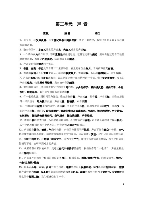 小学科学教科版四年级上册第三单元复习要点