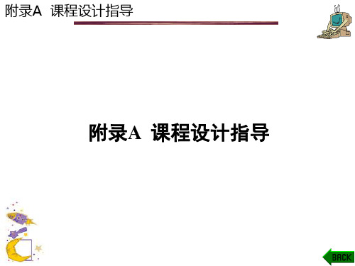 教材所用附录