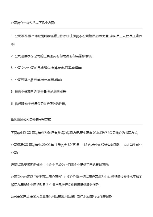 公司简介一样包括以下几个方面