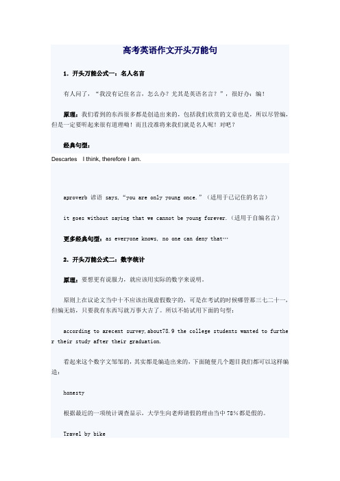 万能作文开头结尾谚语