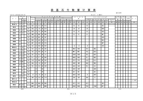 一般路基土石方数量计算表word精品文档16页