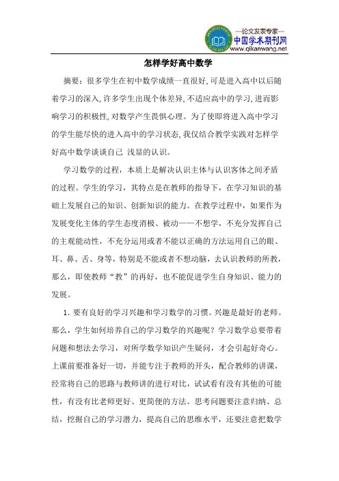 怎样学好高中数学