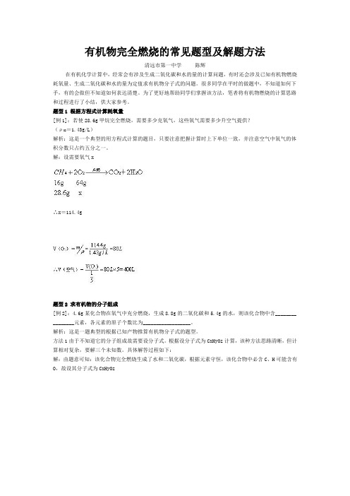 有机物完全燃烧的常见题型及解题方法