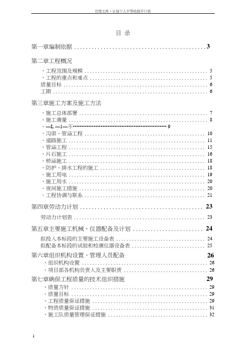 农业综合开发土地治理项目工程施工组织设计