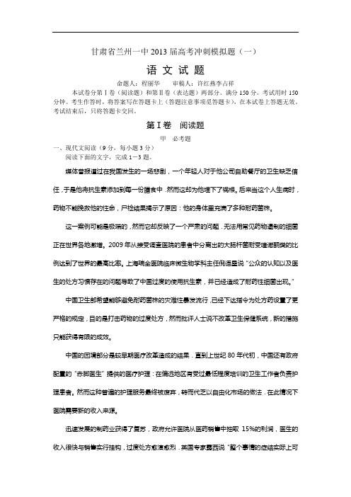 甘肃省兰州一中2013届高考冲刺模拟题(一)语文试题 Word版含答案