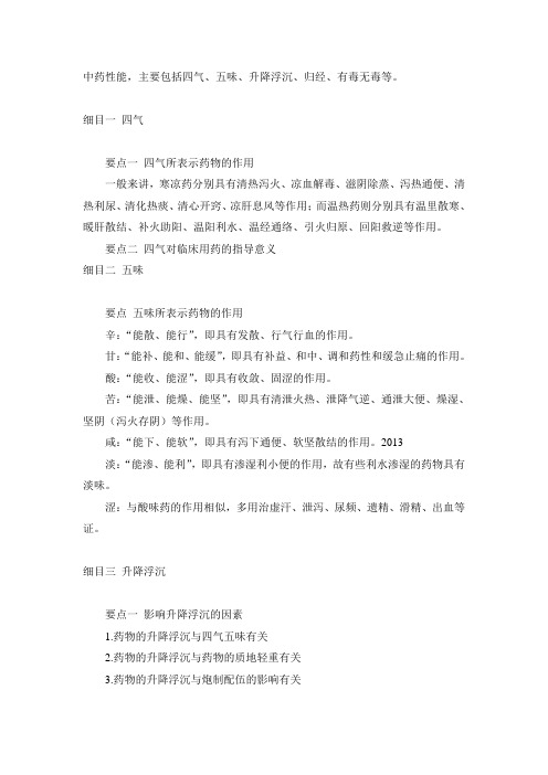 初级中药师基础知识复习要点1分析