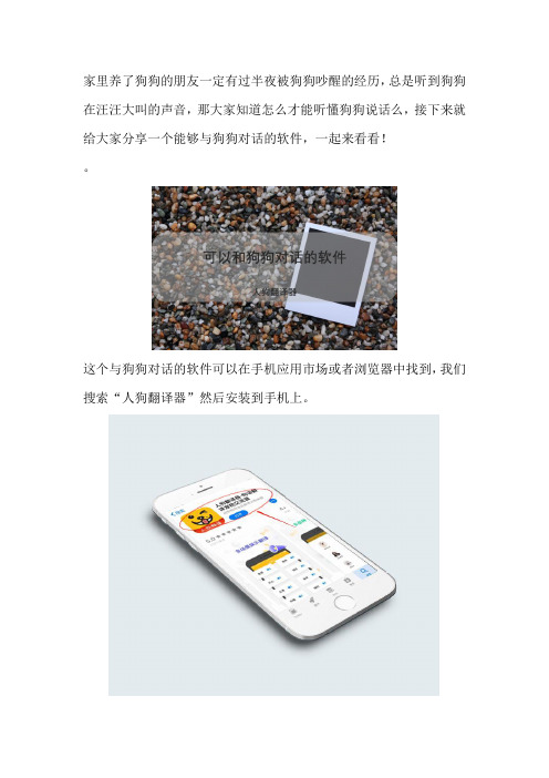 可以与狗狗对话的软件