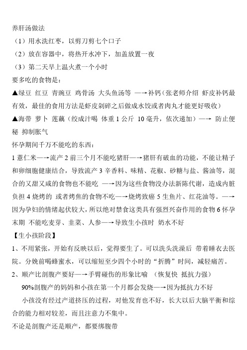 养肝汤做法