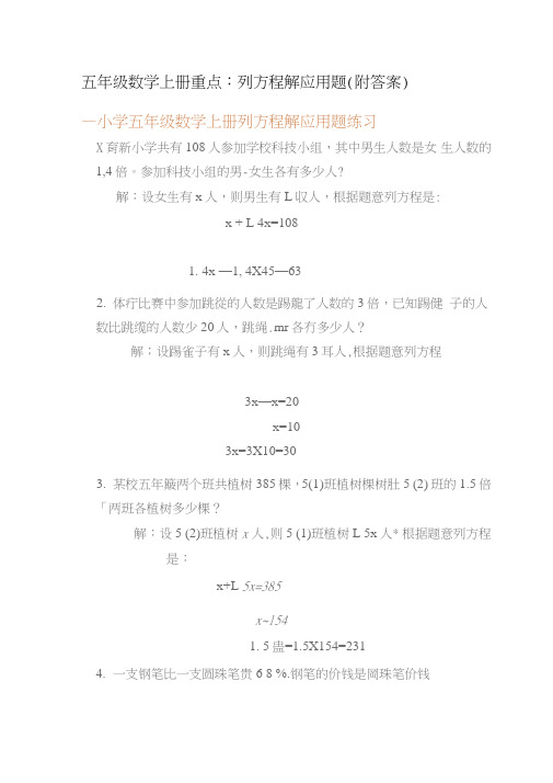 五年级数学上册列方程解应用题附答案