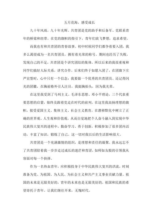 我与共青团共成长