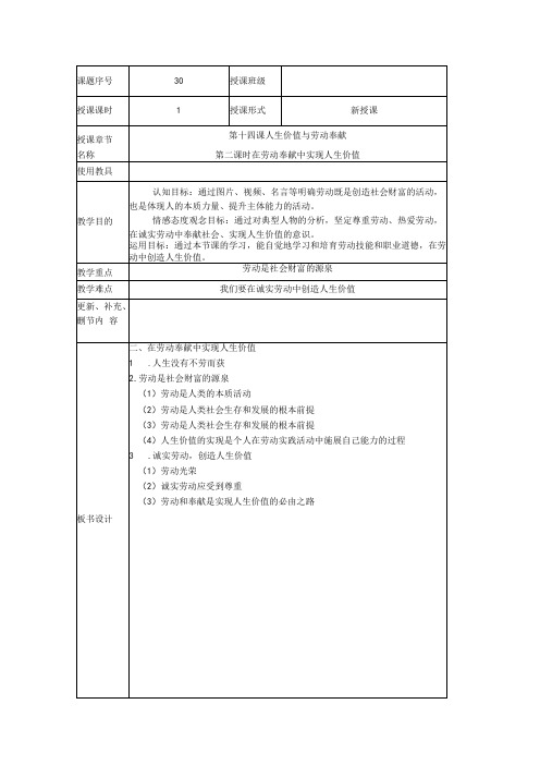 142在劳动奉献中实现人生价值