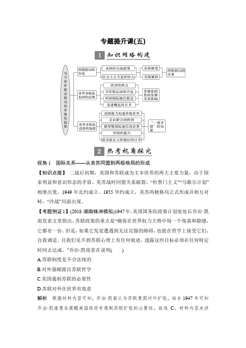 2019届高考历史一轮复习人民版学案：专题提升课五 当