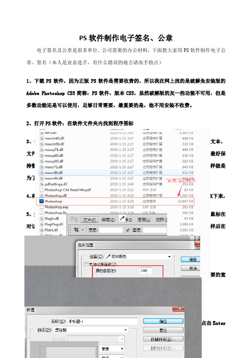 PS软件制作电子签名