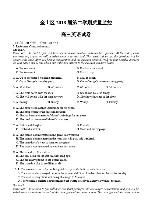 【2018上海高考二模】上海市金山区2018届高三下学期质量监控(二模)英语