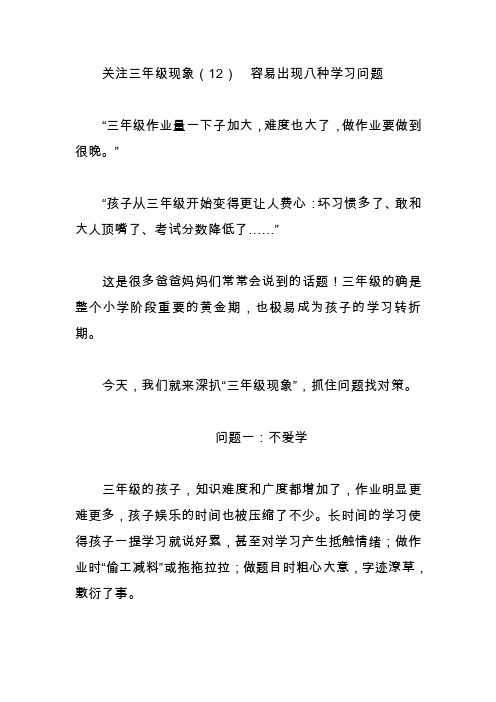 关注三年级现象（12）－容易出现学习问题