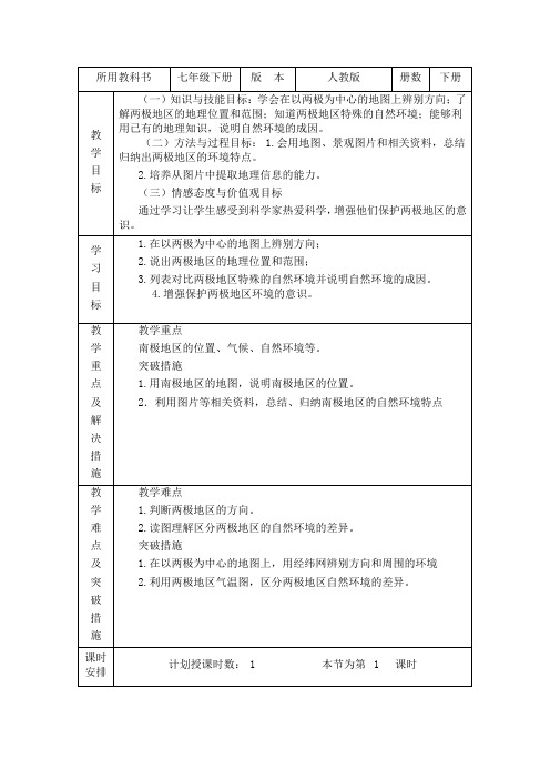 七年级地理极地地区优质课公开课教案