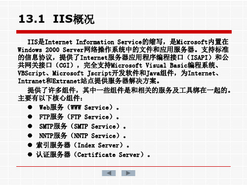 Web服务器管理PPT课件