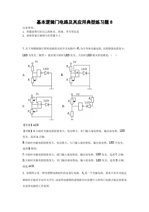 基本逻辑门电路及其应用典型练习题8