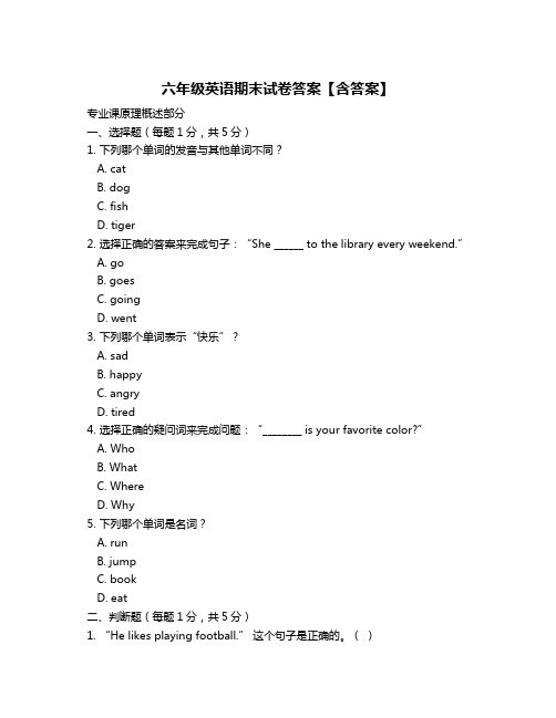 六年级英语期末试卷答案【含答案】