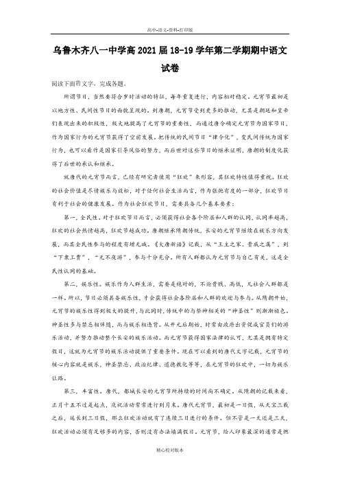 语文-高二-新疆乌鲁木齐八一中学2018至2019学年高二下学期期中考试语文试卷