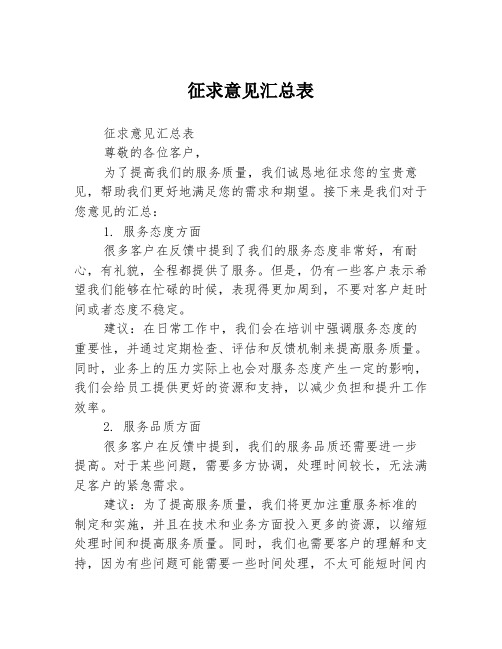 征求意见汇总表