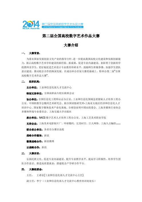 第二届全国高校数字艺术作品大赛