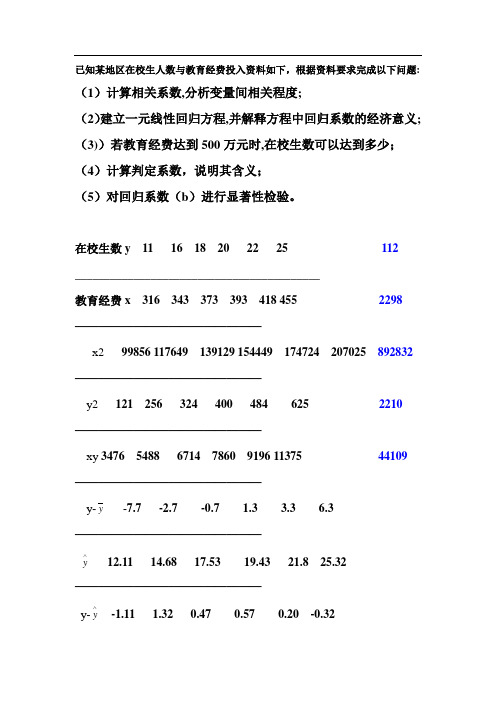 线性回归分析：举例