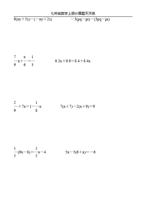 七年级数学上册计算题天天练29