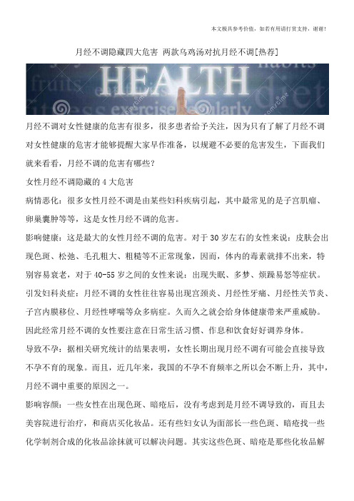 月经不调隐藏四大危害 两款乌鸡汤对抗月经不调[热荐]