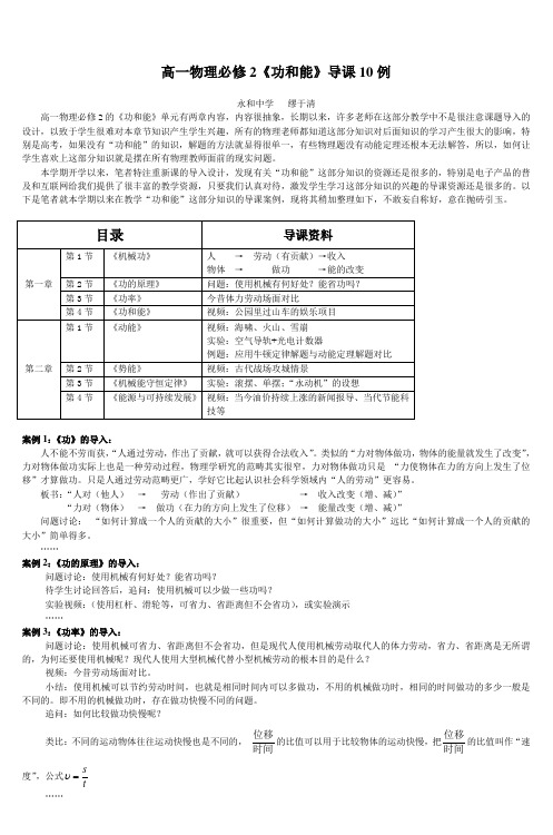 高一物理必修2功和能导课10例