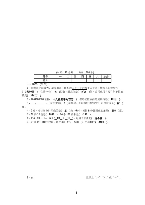 西师版四年级数学上册期中测试题(含答案)