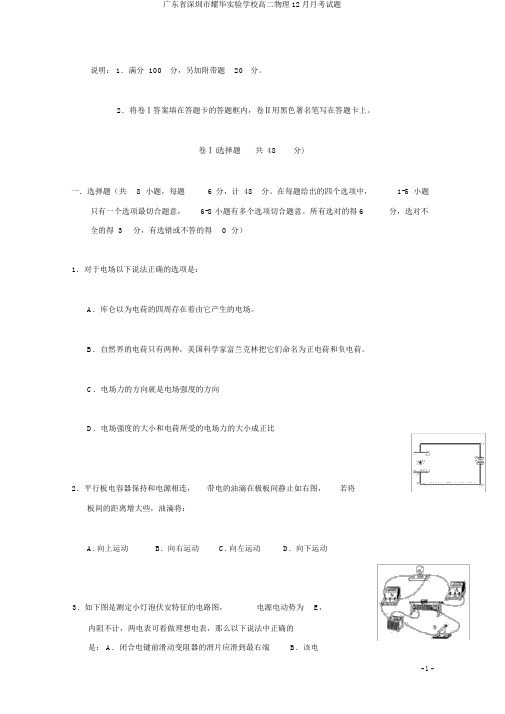 广东省深圳市耀华实验学校高二物理12月月考试题