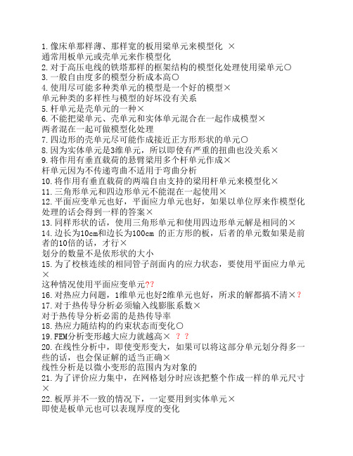 有限元基础题答案