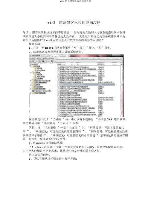 win8防止黑客入侵的完美攻略
