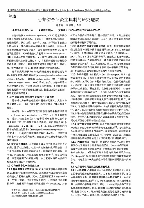 心肾综合征炎症机制的研究进展