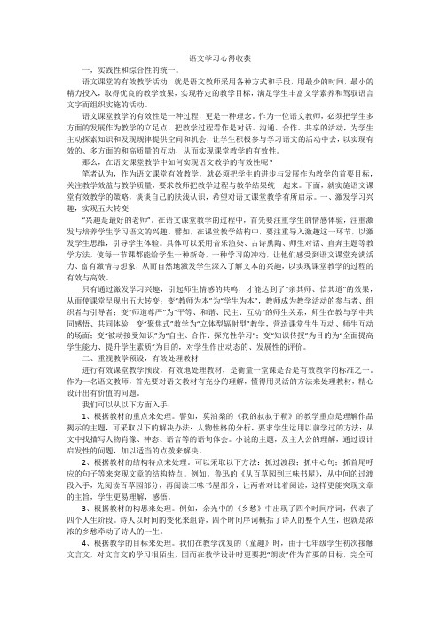 语文学习心得收获