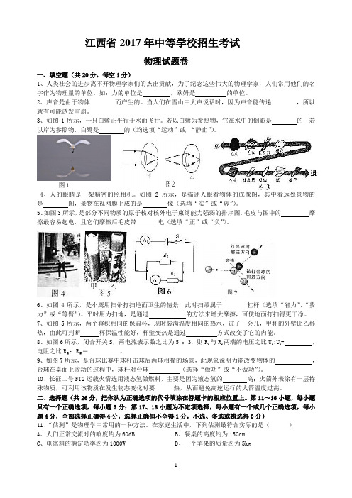 2017江西中考物理试卷(word版)