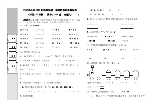 2016年新人教版一年级下册数学期中检测题