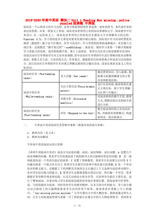 2019-2020年高中英语 模块二Unit 1 Reading Boy missing ,poli