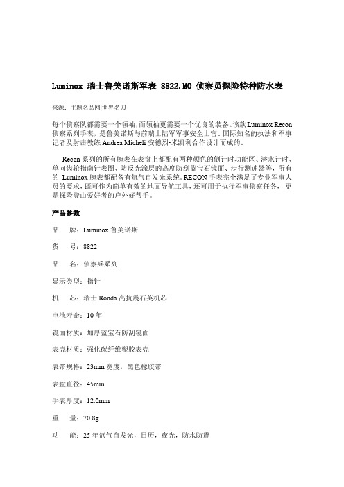 Luminox 瑞士鲁美诺斯军表 8822.MO 侦察员探险特种防水表