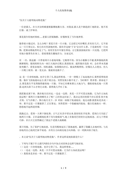 母狼的智慧阅读答案