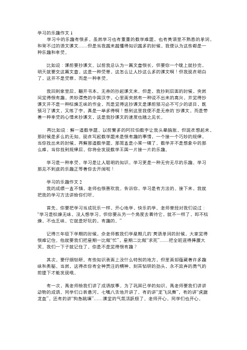 学习拥有有趣生活作文