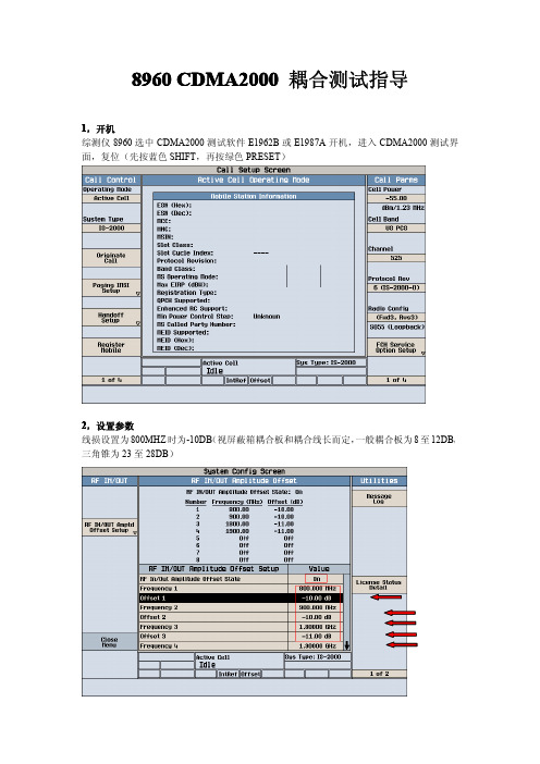 8960 CDMA耦合测试指导