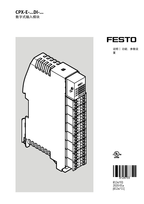 CPX-E-.DI-数字量输入模块说明书