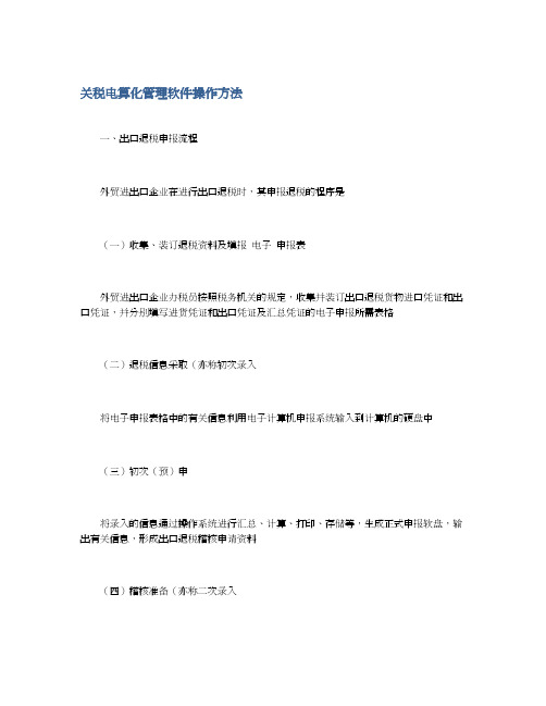 关税电算化管理软件操作方法